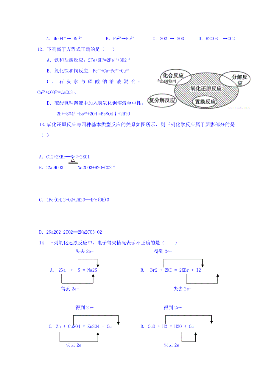 湖南省怀化市新晃侗族自治县一中高一上学期期中考试化学试卷 Word缺答案.doc_第3页