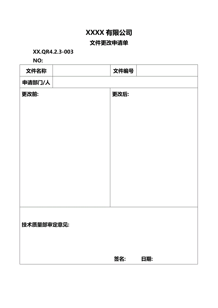 某公司多个管理表格_第3页