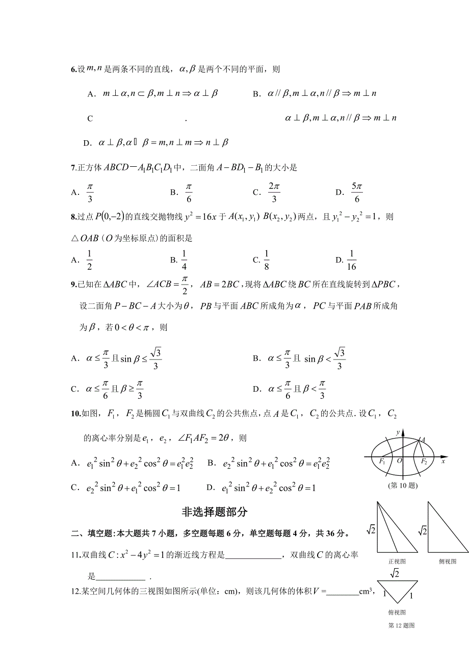 浙江省温州市十校联合体高二上学期期末联考数学试题 Word版含答案.doc_第2页