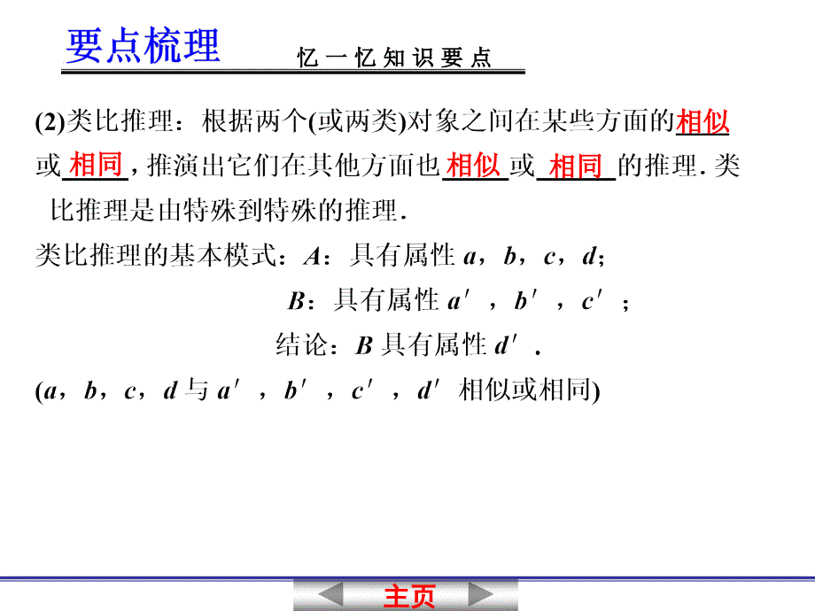 2013届高考数学一轮复习讲义：13[1].3-合情推理与演绎推理_第3页