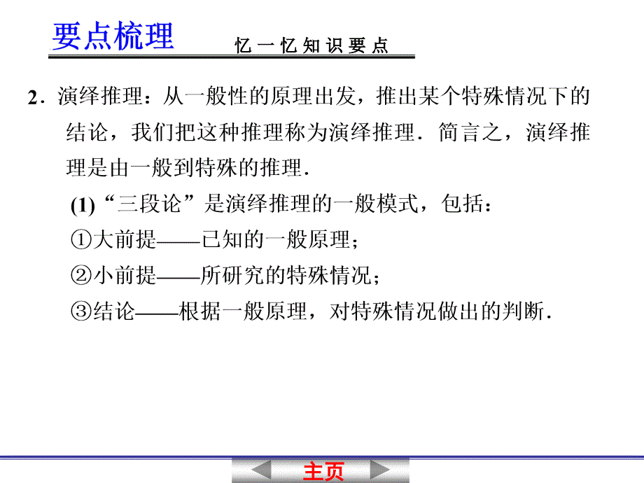 2013届高考数学一轮复习讲义：13[1].3-合情推理与演绎推理_第4页