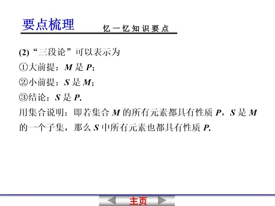 2013届高考数学一轮复习讲义：13[1].3-合情推理与演绎推理_第5页