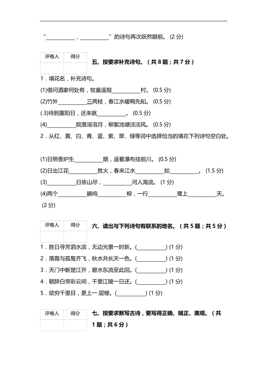 六年级下册语文试题综合知识与积累运用过关检测密卷人教新课标_第4页