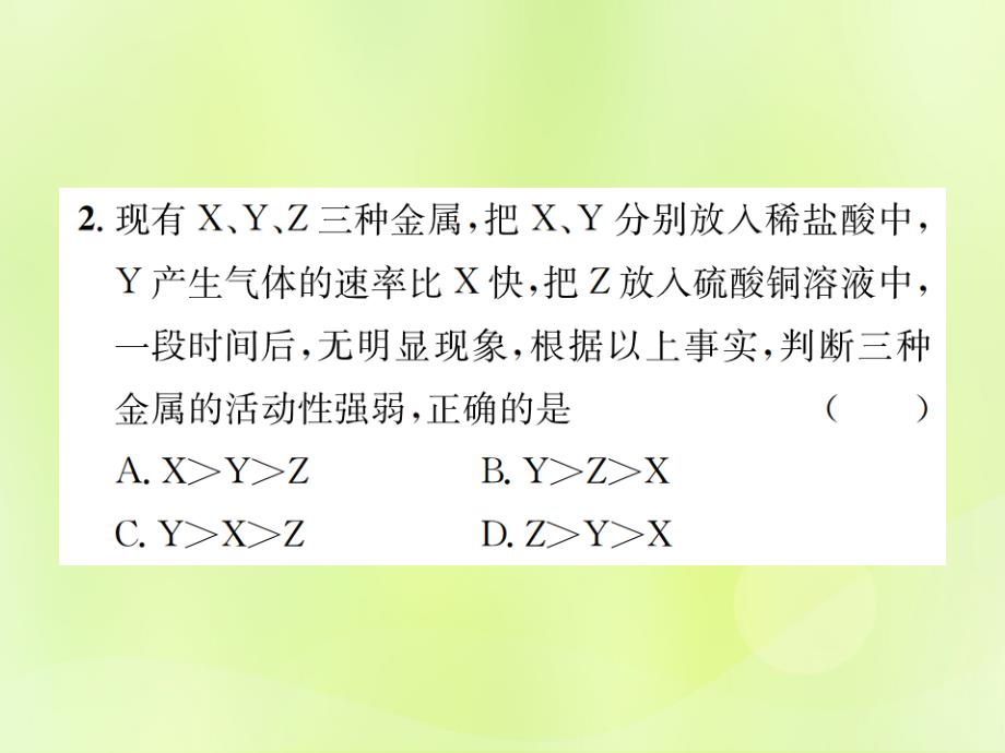 2019届九年级化学下册第八单元金属和金属材料滚动小专题（一）金属活动性顺序的探究与应用复习课件（新版）新人教版_第4页