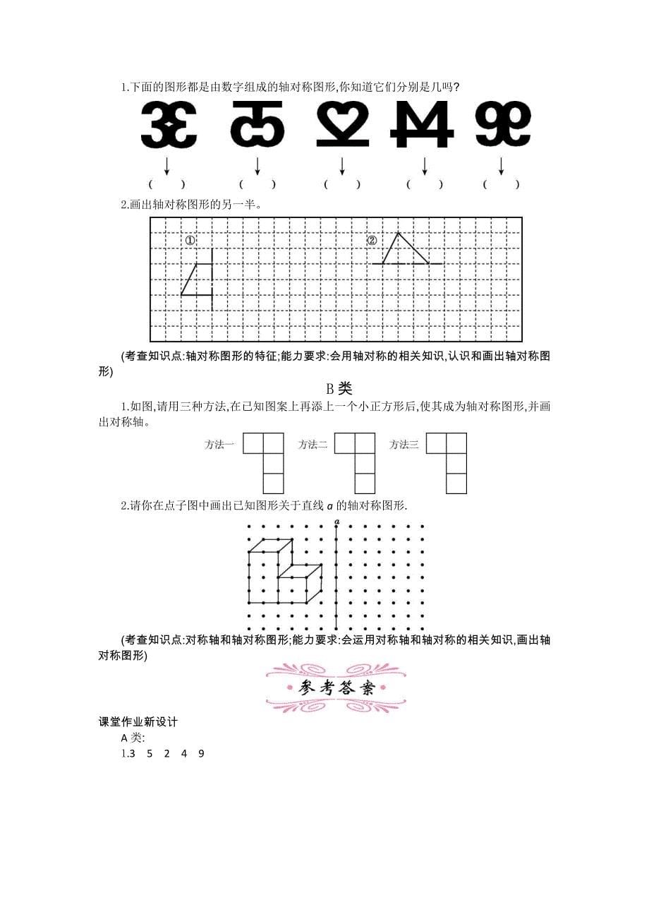 四年级下册数学教案第七单元图形的运动二全单元人教新课标_第5页