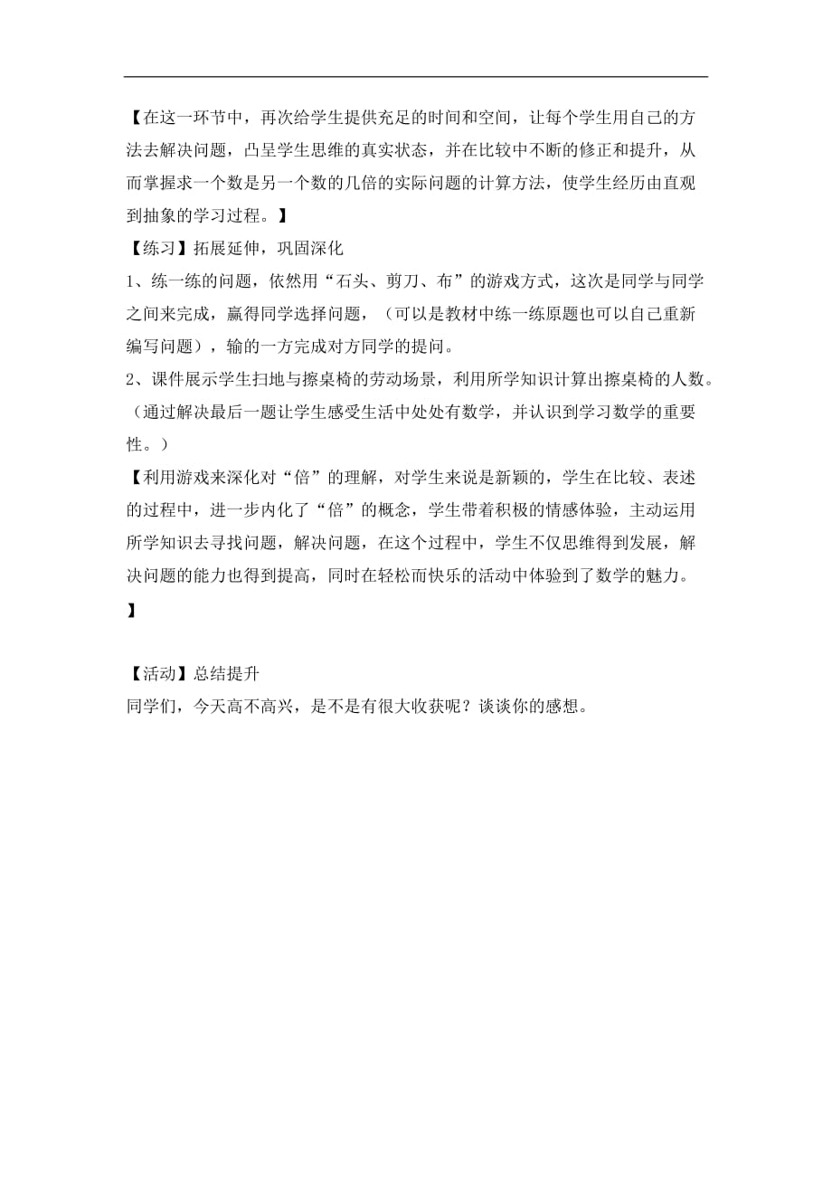 二年级上数学教案表内乘法和除法二理解求一个数的几倍是多少冀教版2_第3页