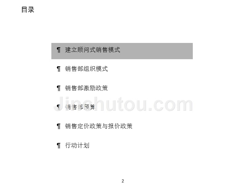 公司顾问式销售体系PPT_第3页