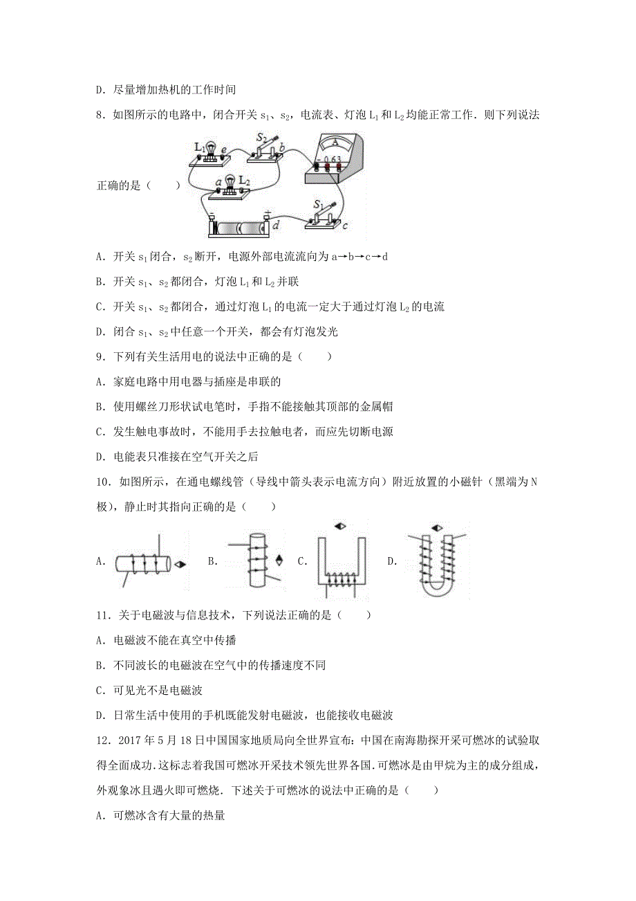 湖南省益阳市中考物理真题试题（含解析）.doc_第3页