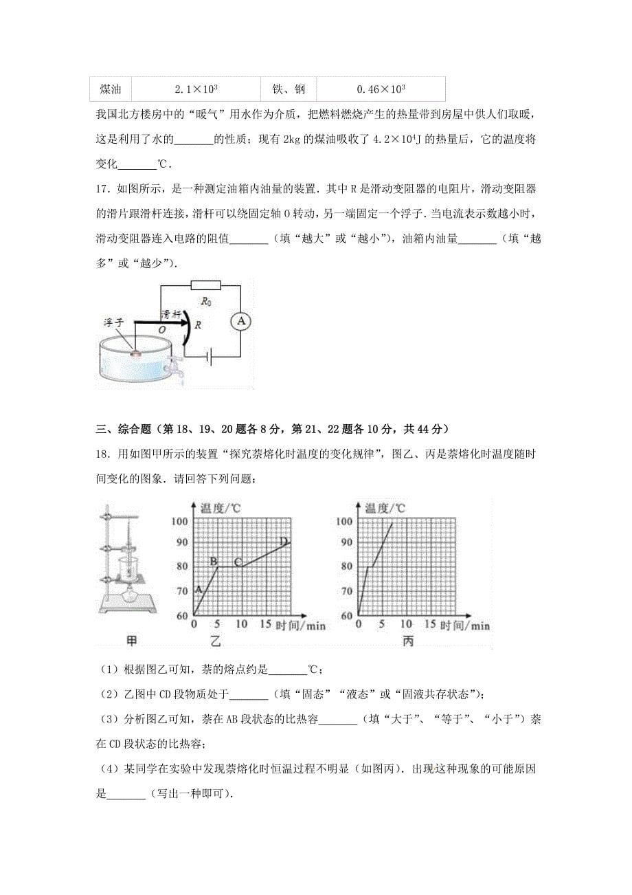 湖南省益阳市中考物理真题试题（含解析）.doc_第5页