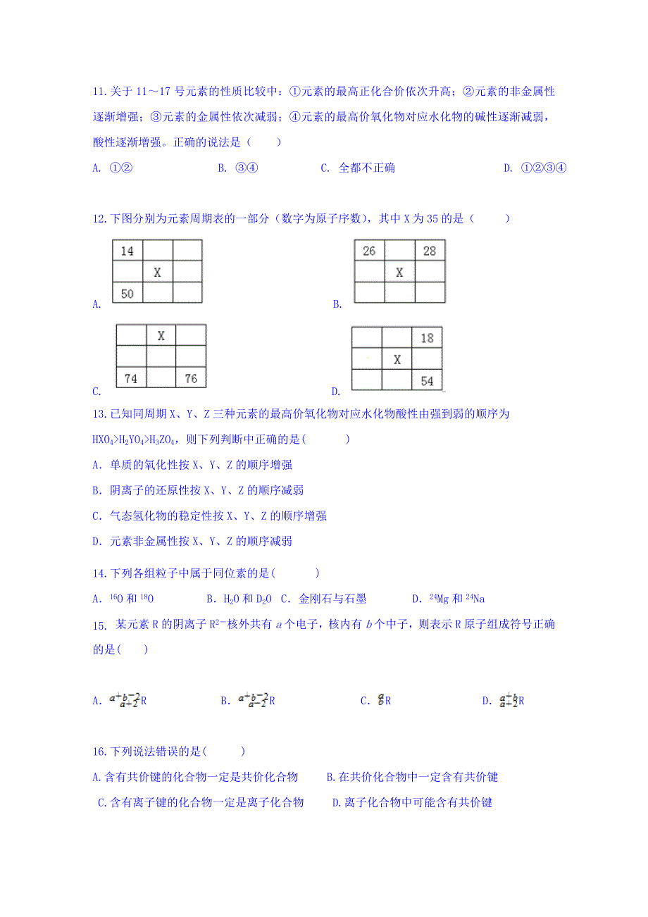 湖南省茶陵县第三中学高三下学期第一次月考化学试题 Word缺答案.doc_第3页