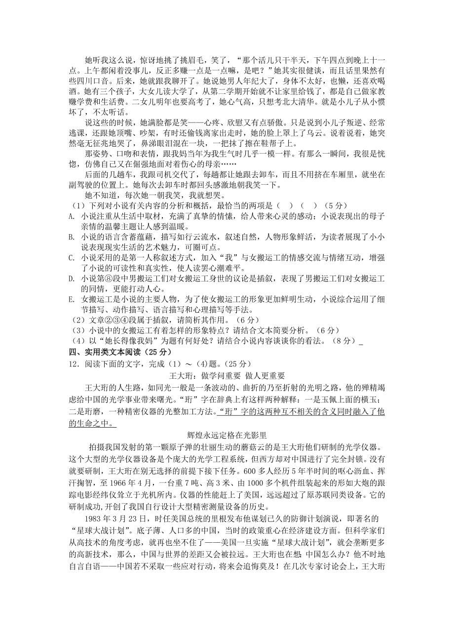 湖北省宜昌市高二语文3月月考试题.doc_第5页