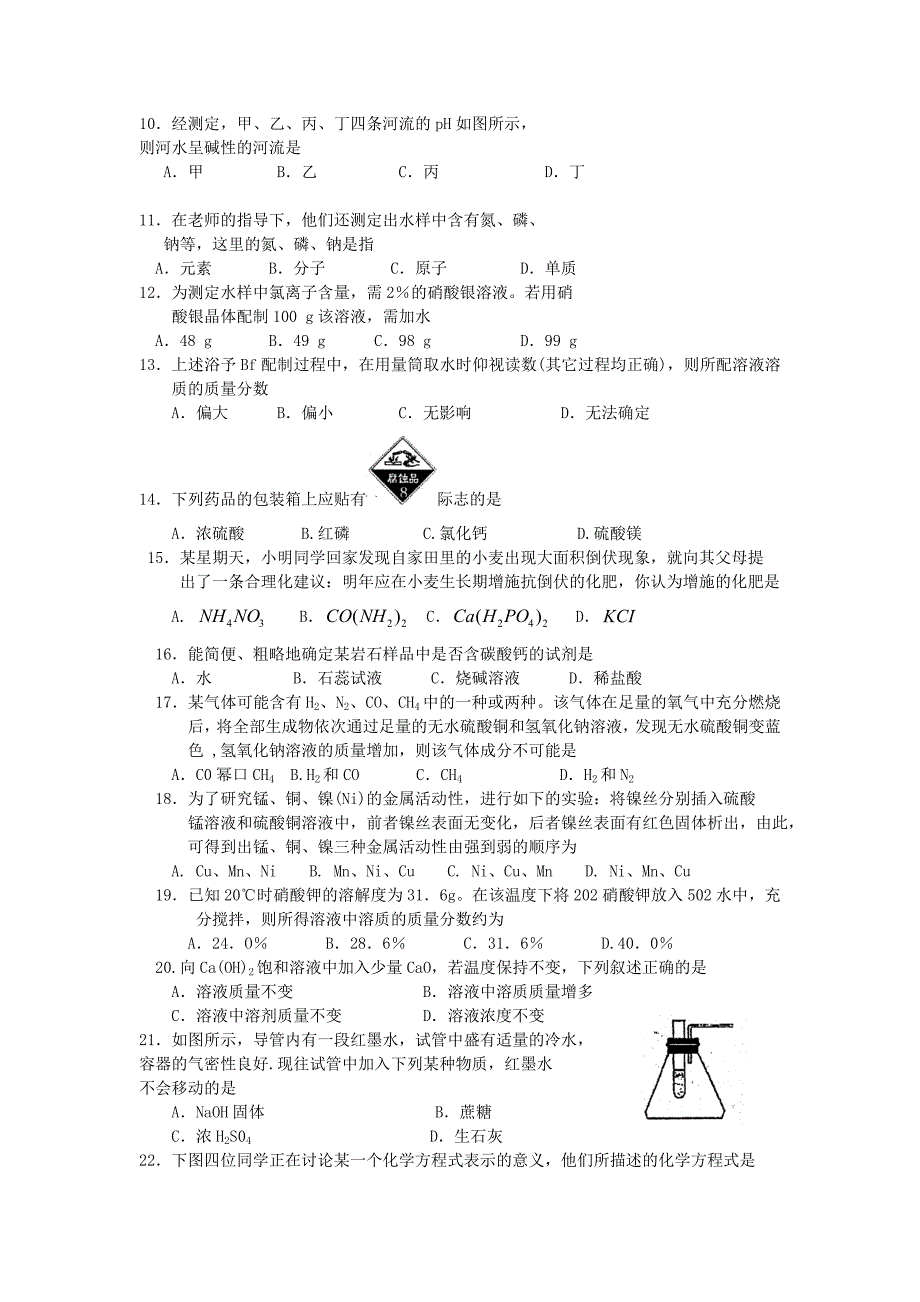 海淀区十校联考化学一模试题（含答案）.doc_第2页