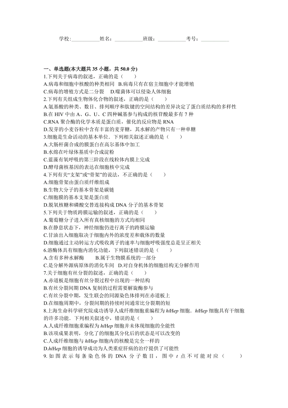 湖南省郴州市高三第二次教学质量监测生物试题 Word版含解析.doc_第1页