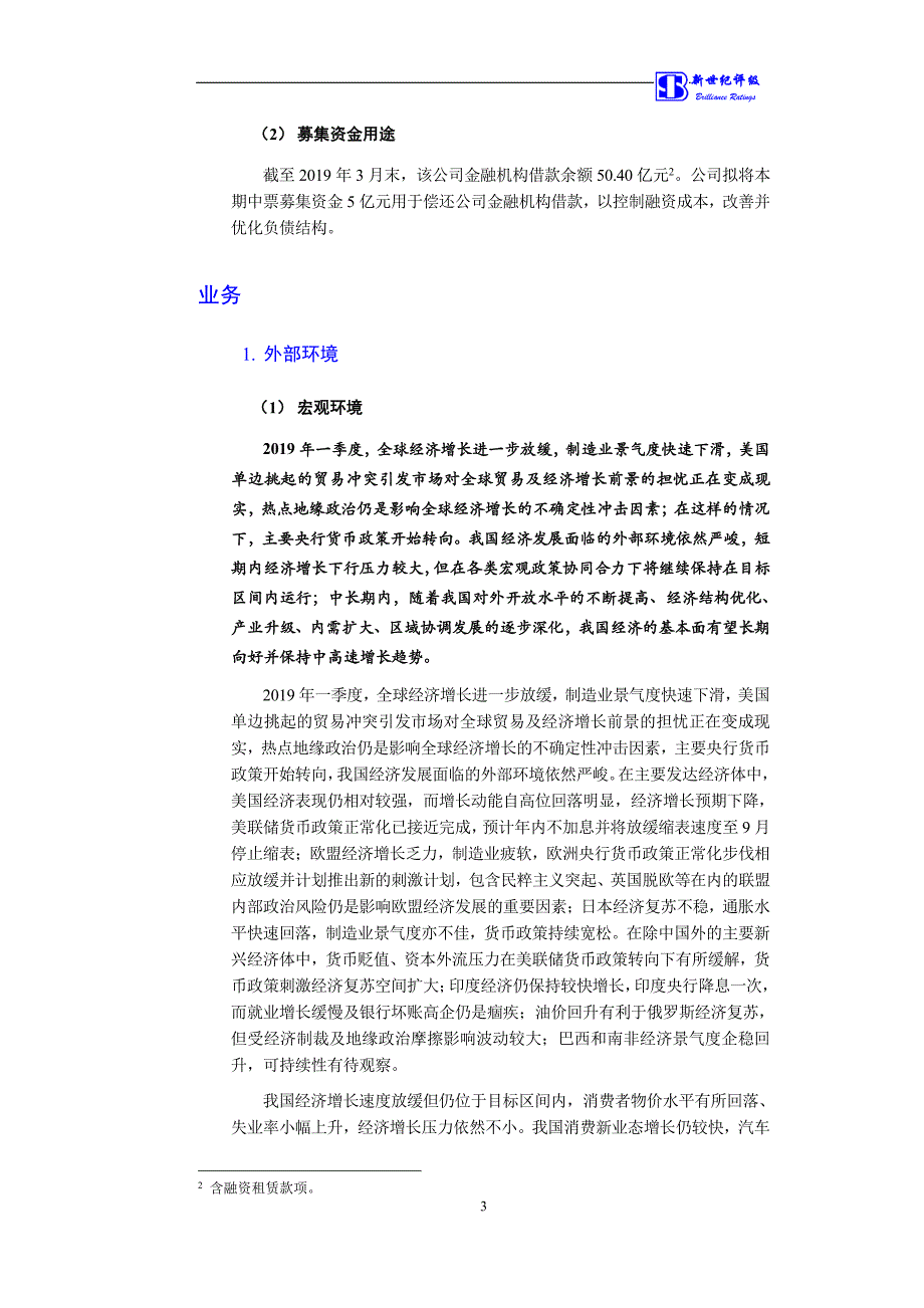 宜昌高新投资开发有限公司2019第一期中期票据信用评级报告_第3页