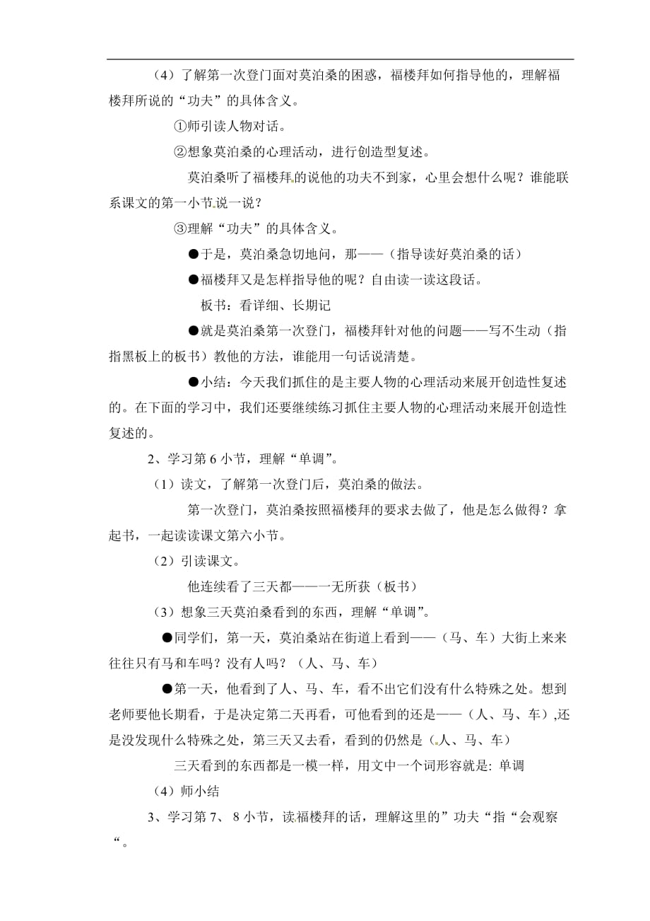 六年级下语文教案莫泊桑拜师苏教版5_第3页