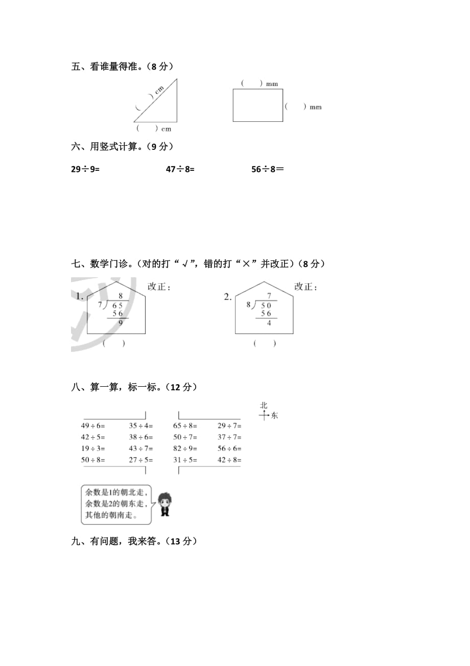 二年级下册数学试题期中测试1北师大版_第2页