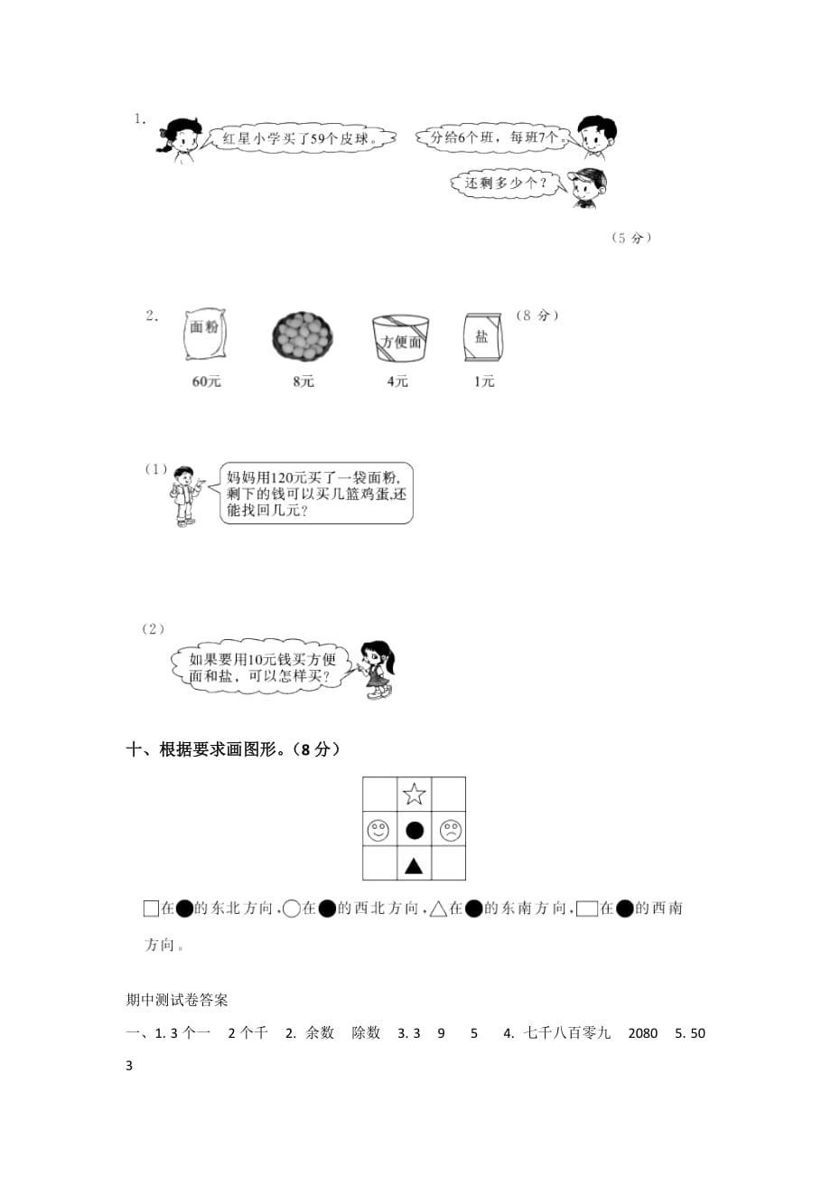 二年级下册数学试题期中测试1北师大版_第3页