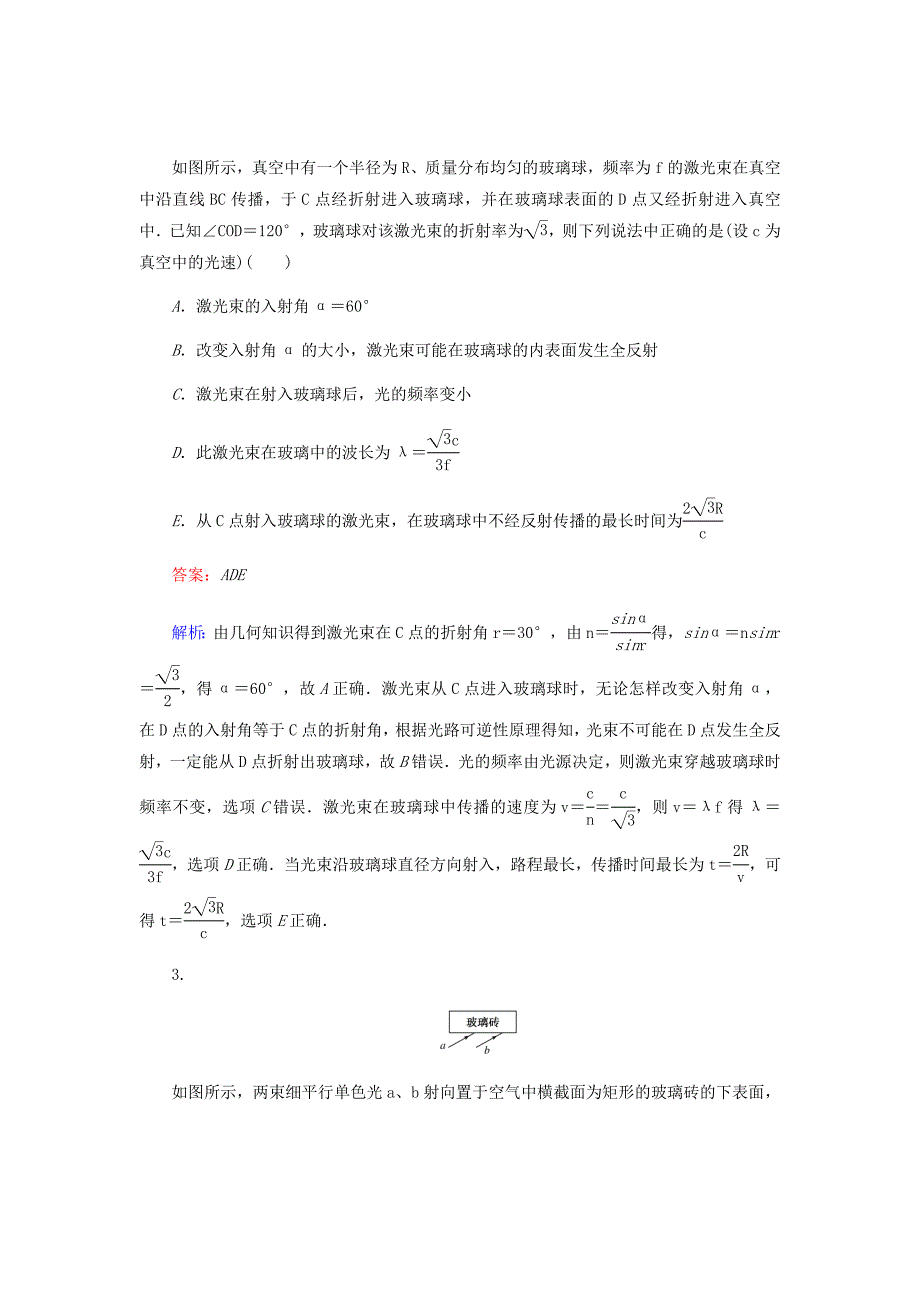 新高考物理二轮复习习题课练37光的折射全反射光的波动性电磁波_第2页