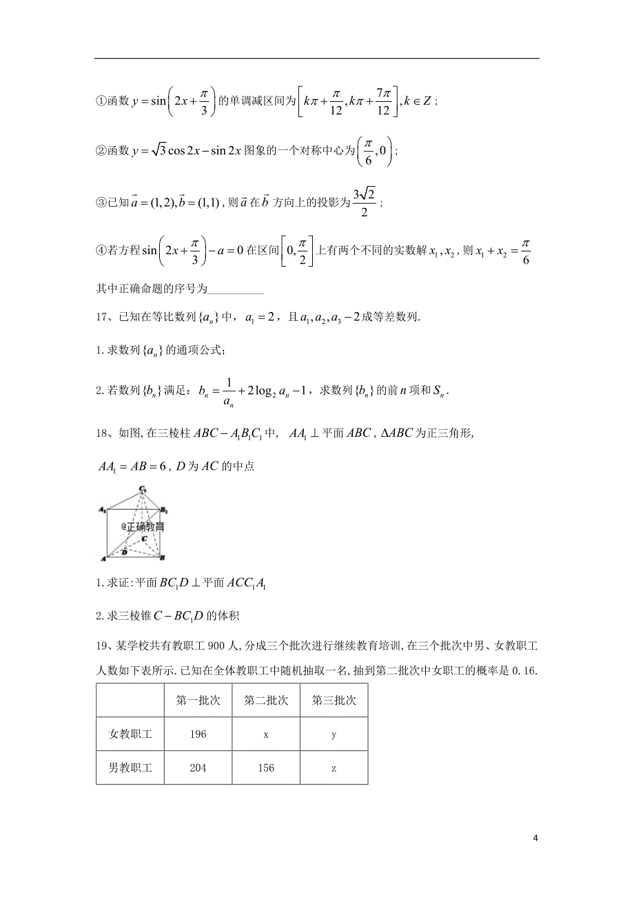 2019届高考数学备战冲刺预测卷8文20190513028_第4页