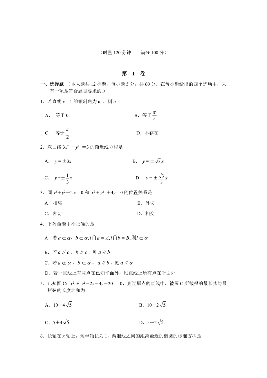 高二上学期期末考试数学试卷.doc_第1页