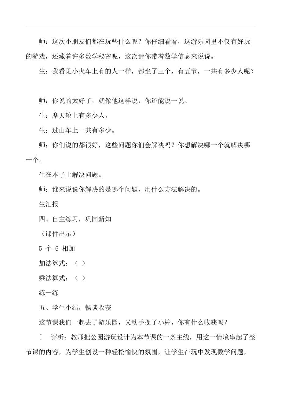 二年级上数学教学实录及评析反思乘法的初步认识人教版新课标_第5页