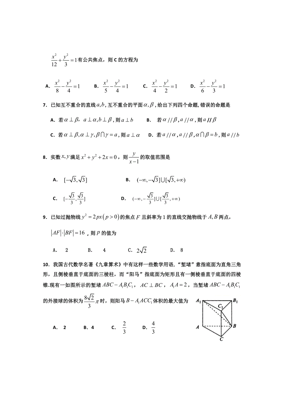 2018-2019学年重庆市九龙坡区高二上学期教育质量全面监测数学（文）试题Word版_第2页