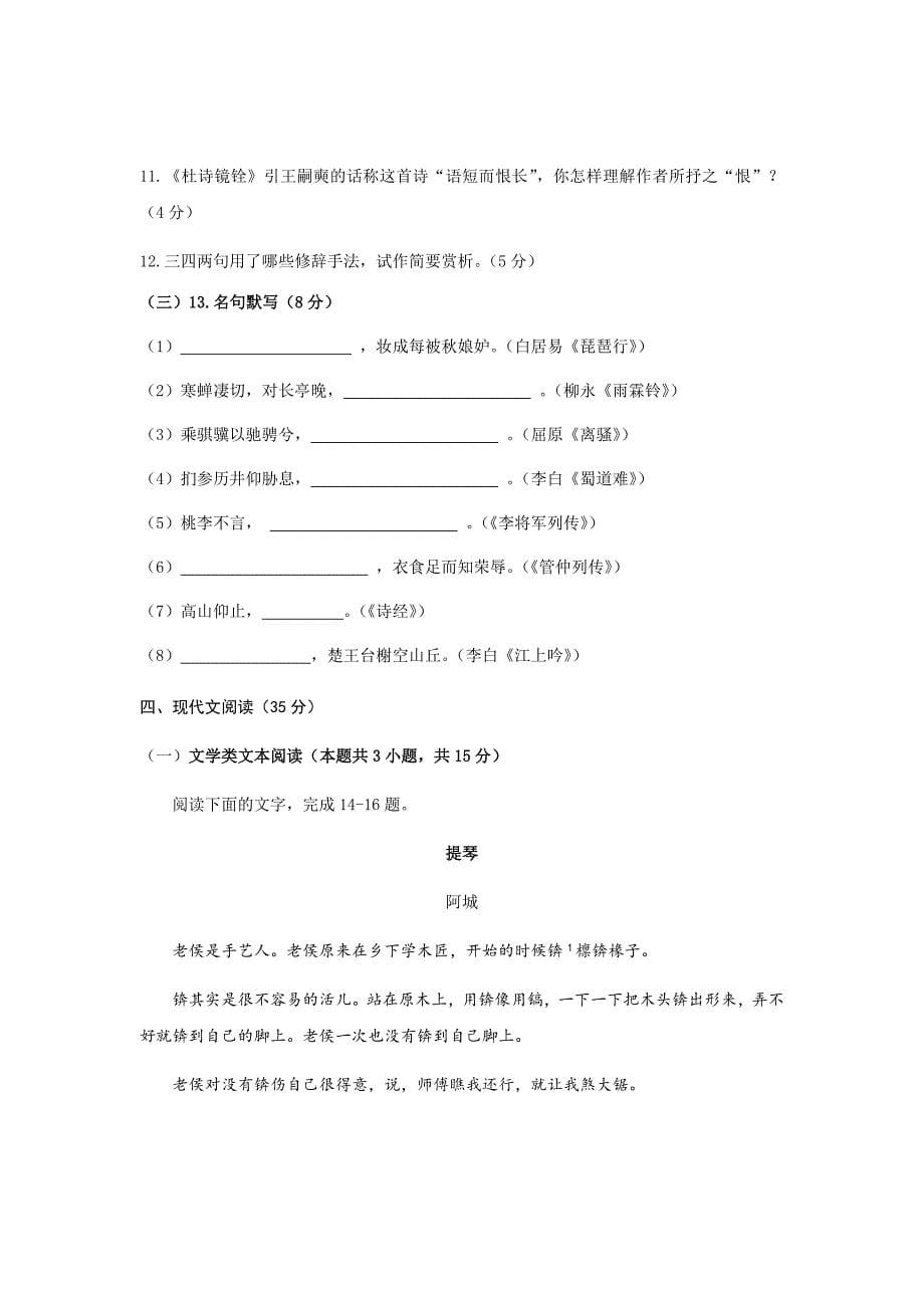 2018-2019学年江苏省高二上学期12月月考试题语文Word版_第5页