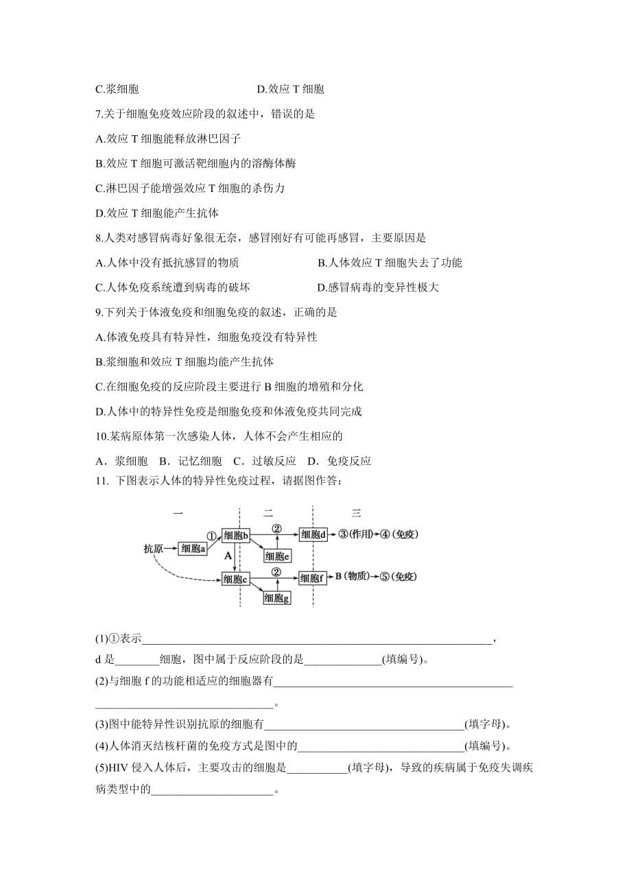 湖北省十堰市第二中学高中生物必修三人教导学案：2.4.2免疫调节（第二课时） .doc_第5页