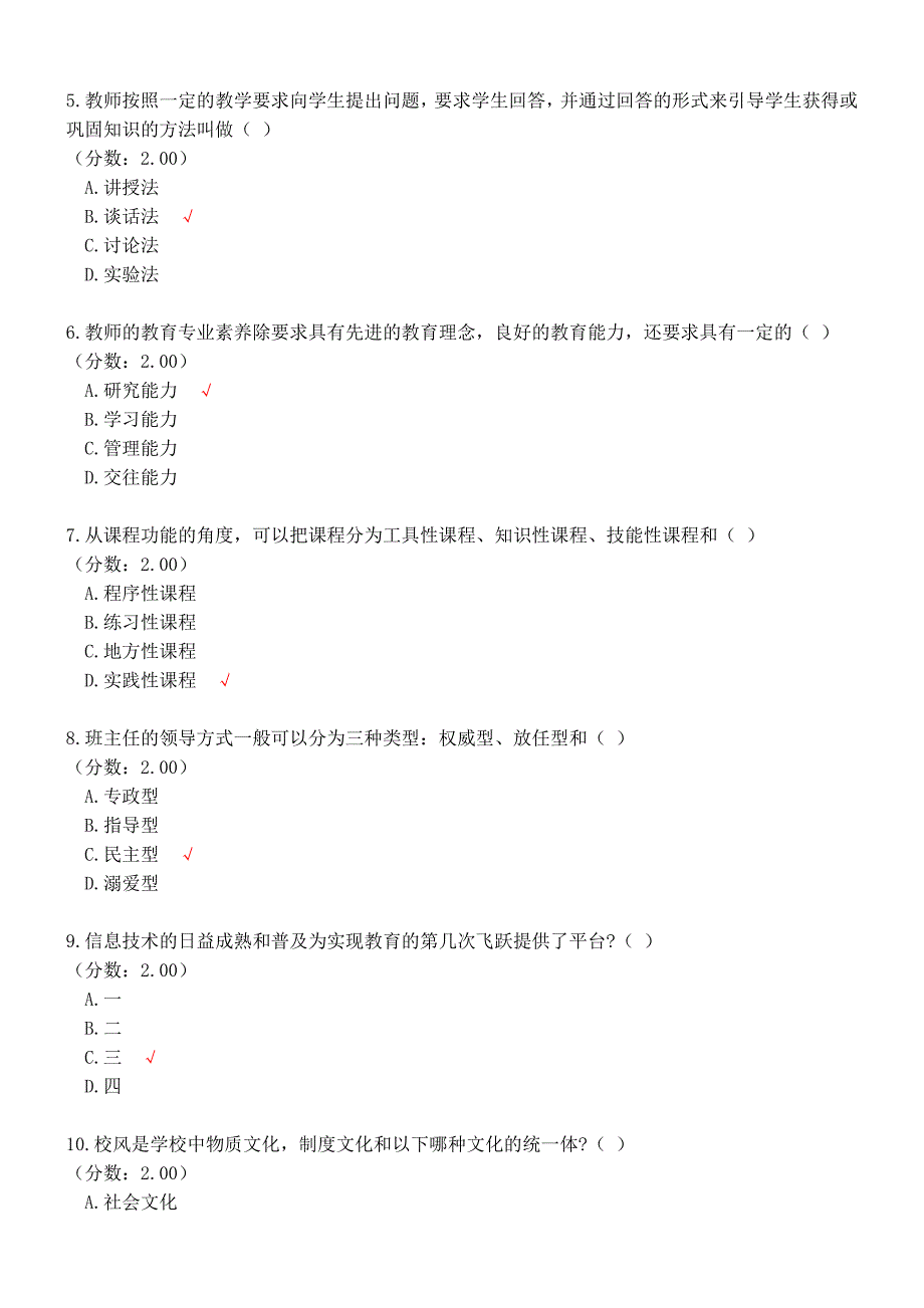 2014年重庆市酉阳自治县事业单位考试真题及标准答案_第2页