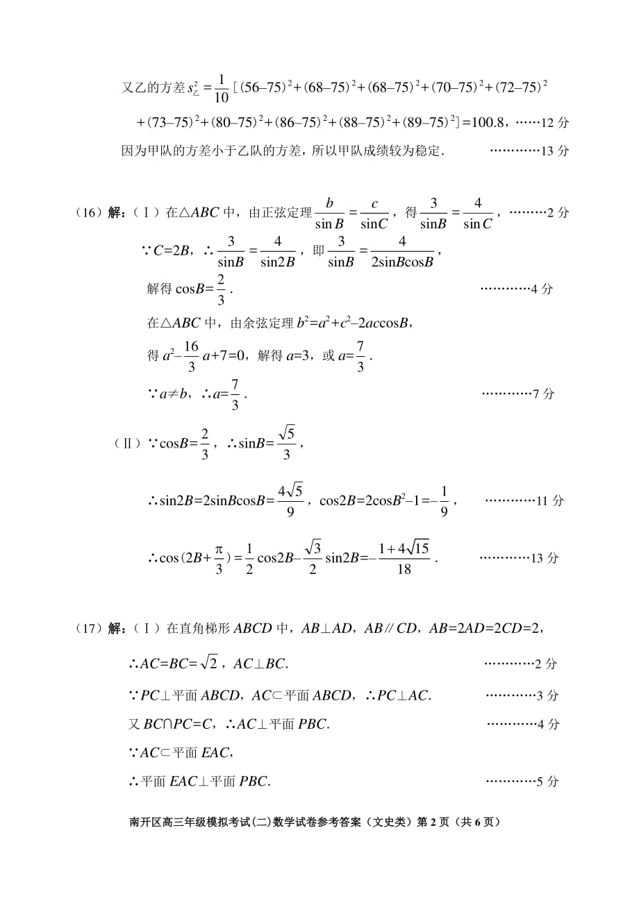 2018—2019学年度第二学期南开区高三年级模拟考试（二）（文科） 参考答案_第2页