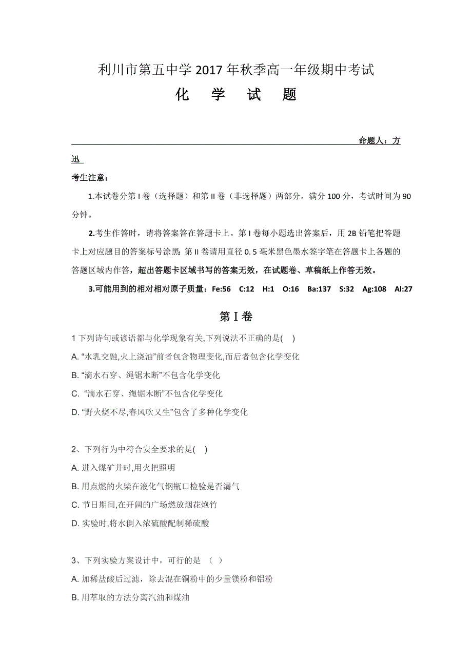 湖北省利川市第五中学高一上学期期中考试化学试题 Word缺答案.doc_第1页