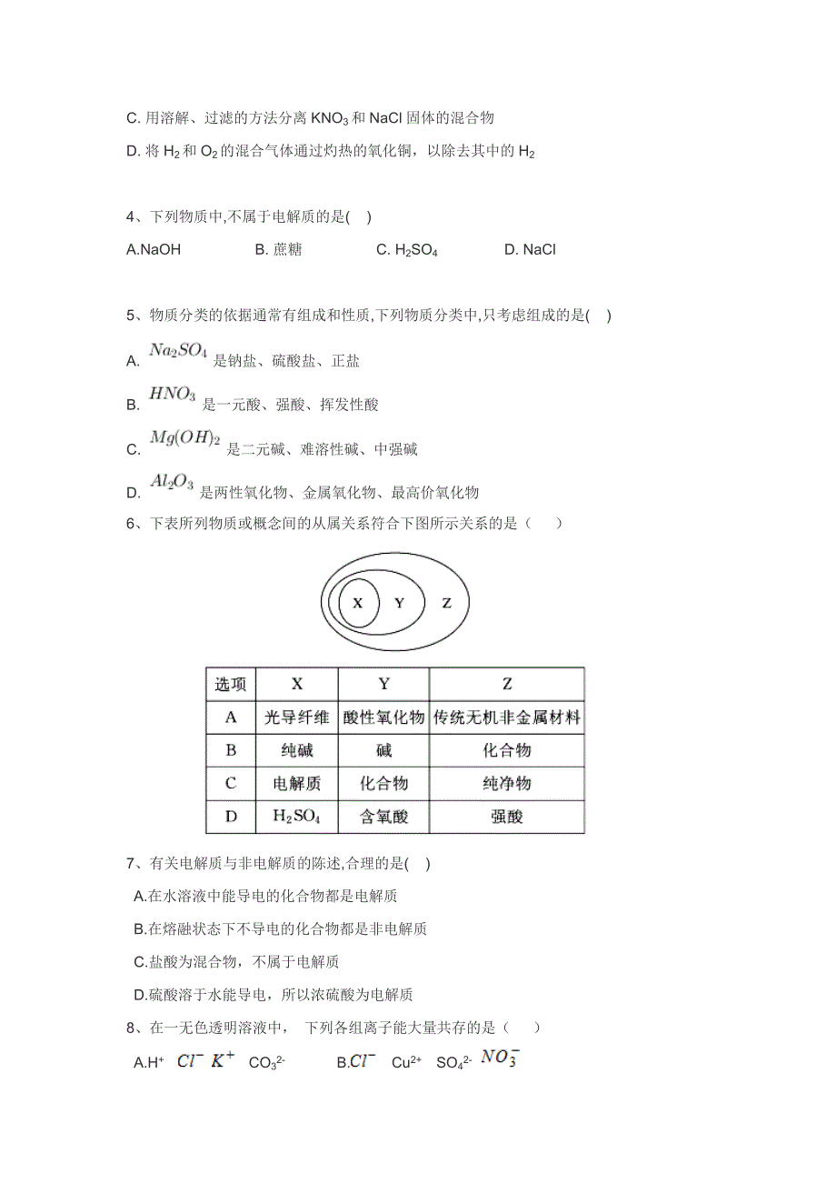 湖北省利川市第五中学高一上学期期中考试化学试题 Word缺答案.doc_第2页