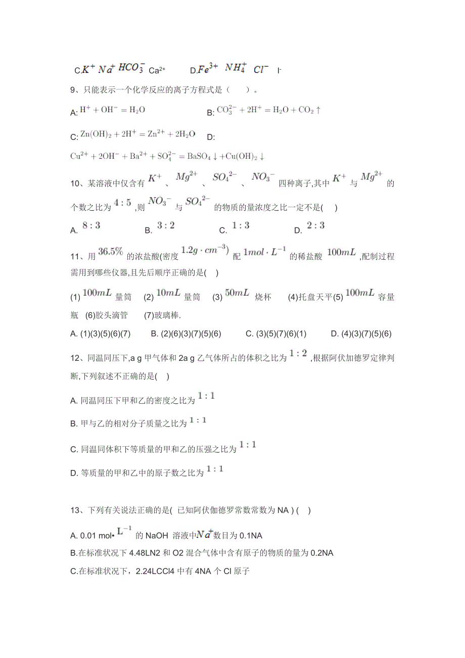 湖北省利川市第五中学高一上学期期中考试化学试题 Word缺答案.doc_第3页