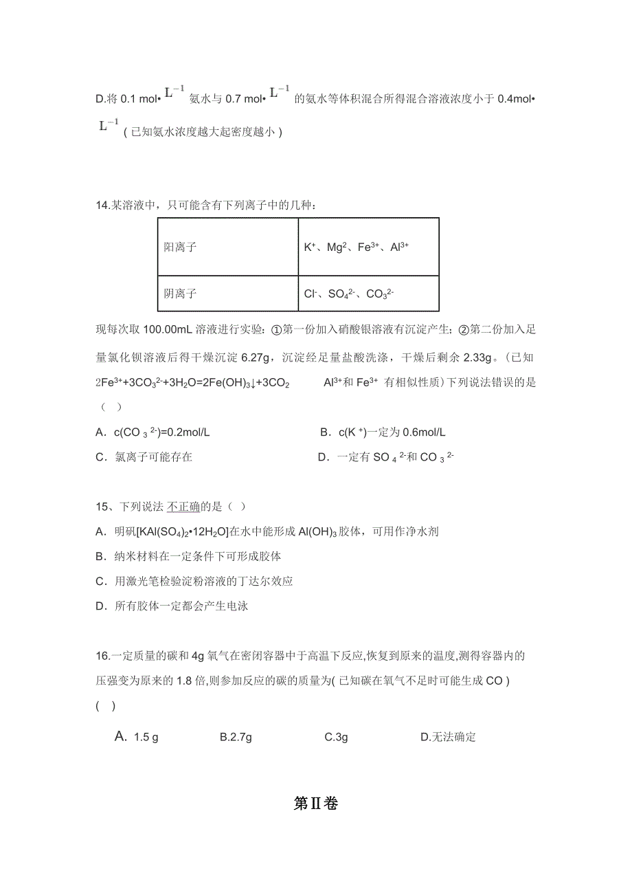 湖北省利川市第五中学高一上学期期中考试化学试题 Word缺答案.doc_第4页