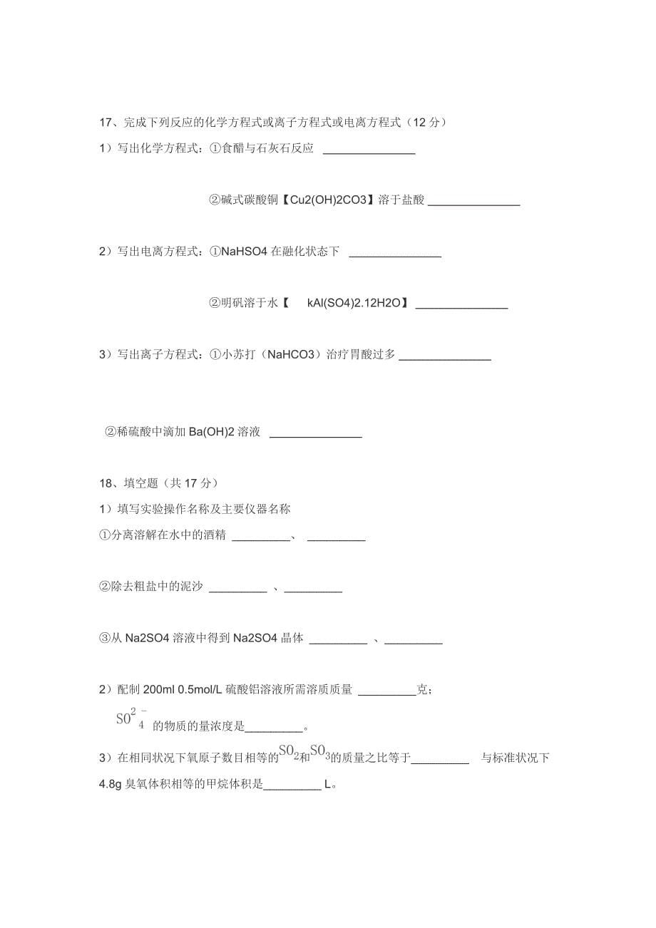 湖北省利川市第五中学高一上学期期中考试化学试题 Word缺答案.doc_第5页