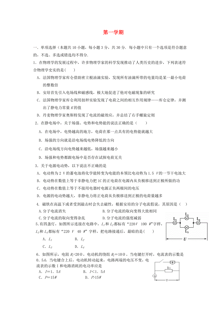 浙江省高二物理上学期期中试题新人教版.doc_第1页