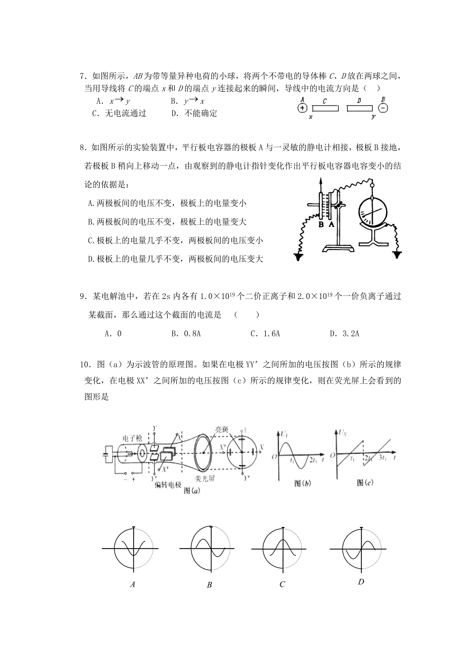 浙江省高二物理上学期期中试题新人教版.doc_第2页