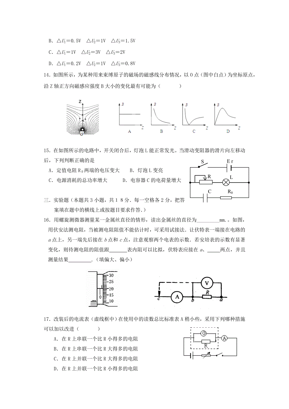 浙江省高二物理上学期期中试题新人教版.doc_第4页