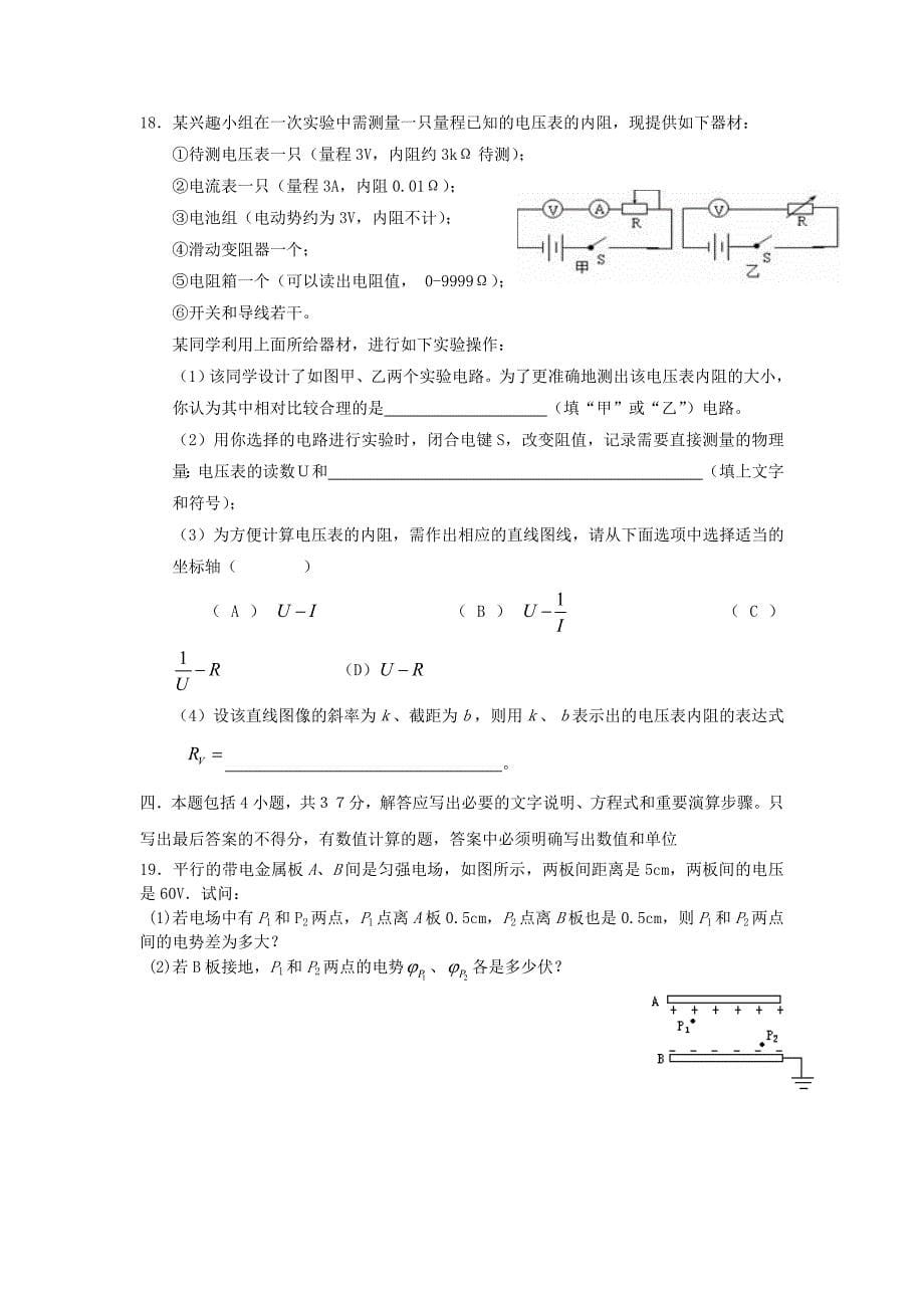 浙江省高二物理上学期期中试题新人教版.doc_第5页