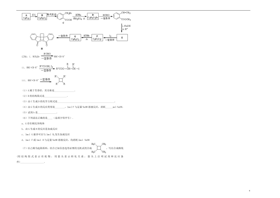 2019年高三化学最新信息卷五201905230315_第4页