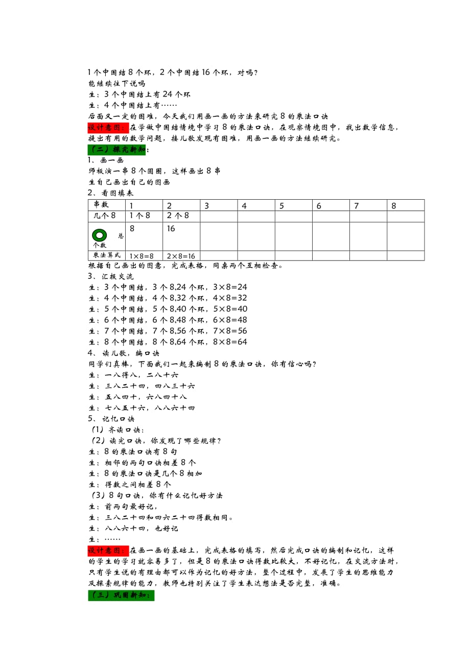 二年级上册数学教案第4单元表内乘法二4.3学做中国结8的乘法口诀青岛版_第2页
