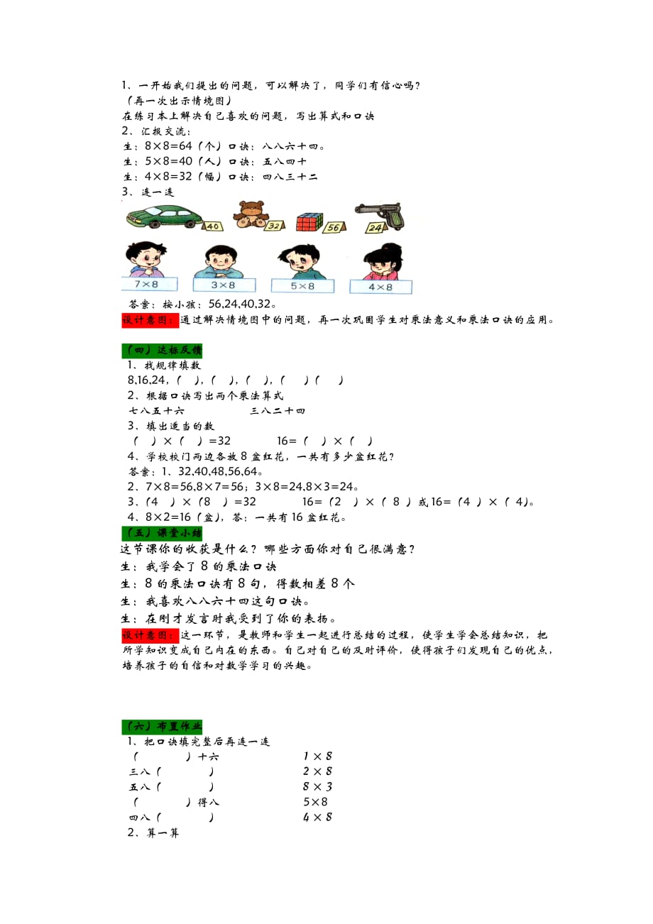 二年级上册数学教案第4单元表内乘法二4.3学做中国结8的乘法口诀青岛版_第3页