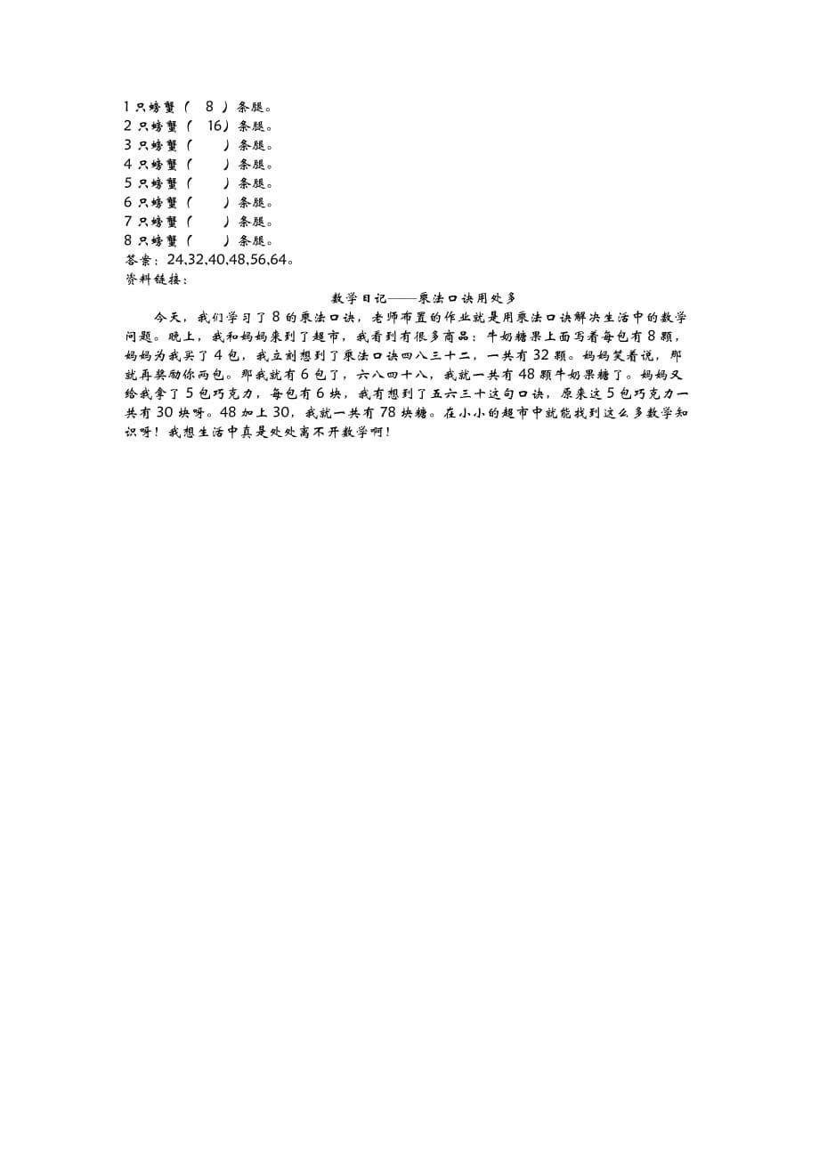 二年级上册数学教案第4单元表内乘法二4.3学做中国结8的乘法口诀青岛版_第5页