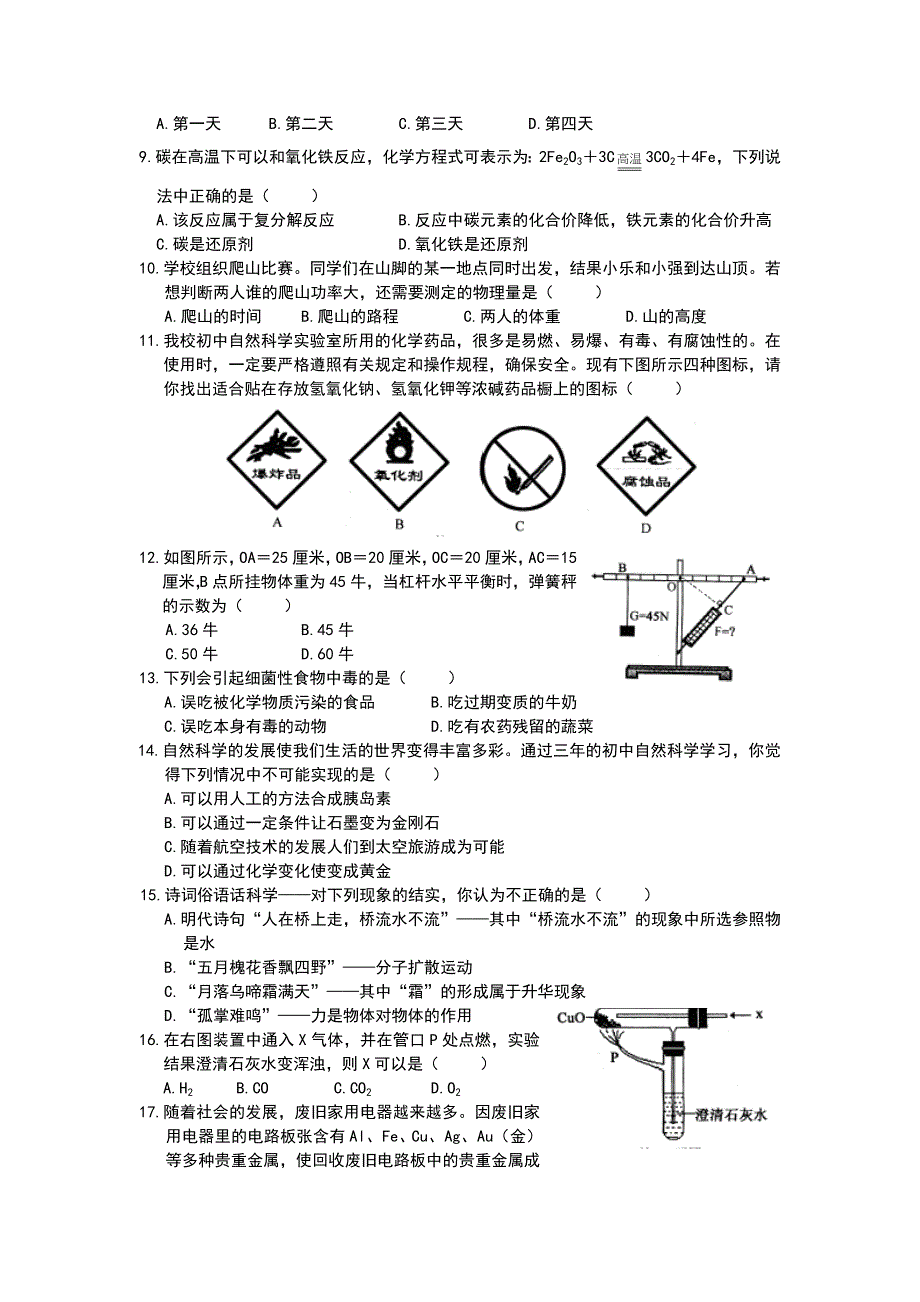 浙江省衢州市初中考自然科学试卷.doc_第2页