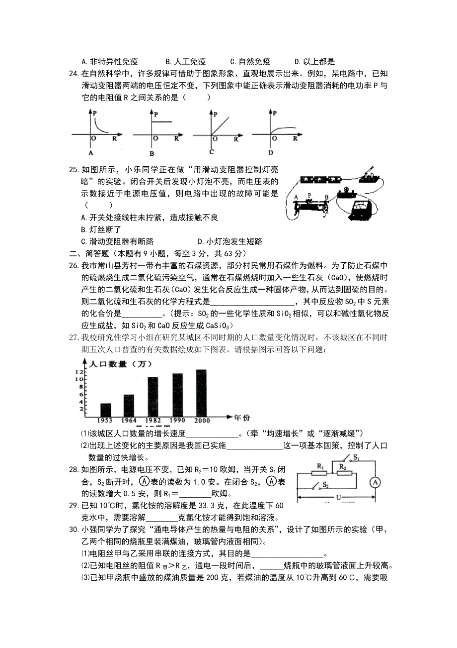 浙江省衢州市初中考自然科学试卷.doc_第4页