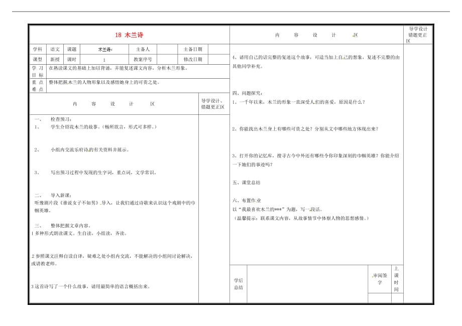 六年级下语文导学案A18木兰诗教案鲁教版_第1页