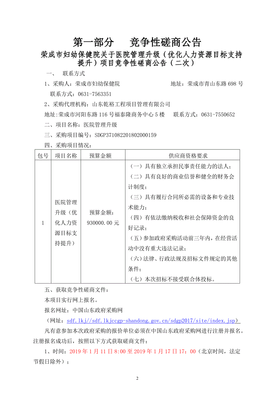 医院管理升级招标文件_第3页