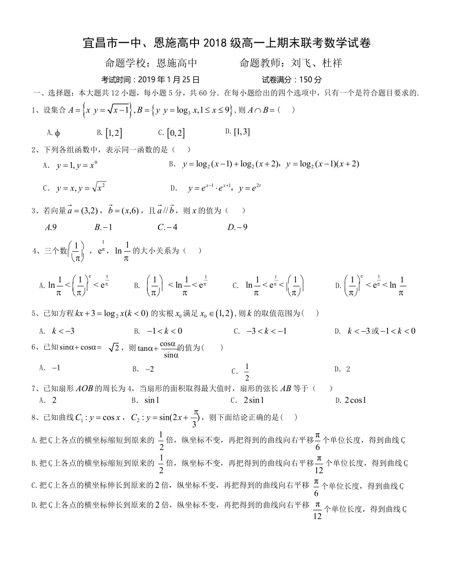 湖北省高一上学期期末考试数学试题 Word缺答案.doc_第1页