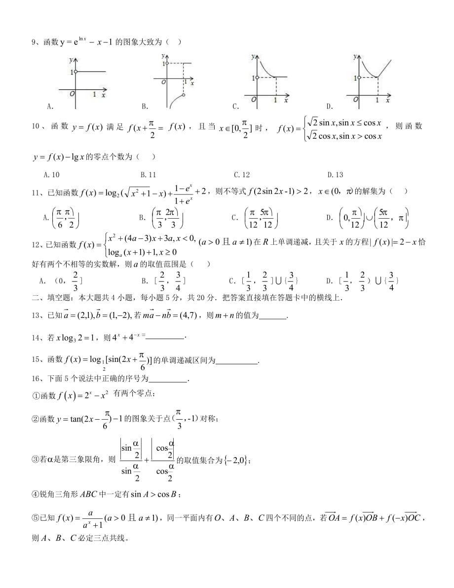 湖北省高一上学期期末考试数学试题 Word缺答案.doc_第2页