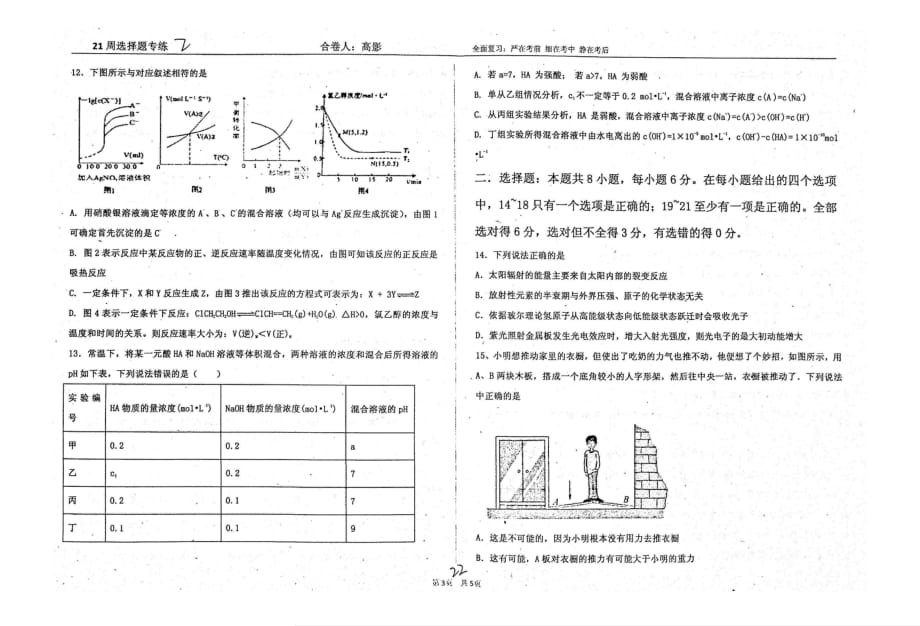 （名优专供）河北省衡水中学2017_2018学年第21周理综选择题专练2（pdf无答案）_第3页